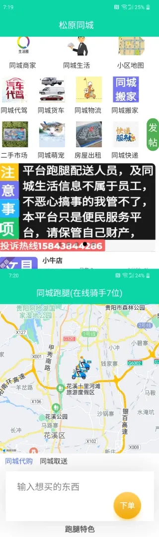 华源同城下载app