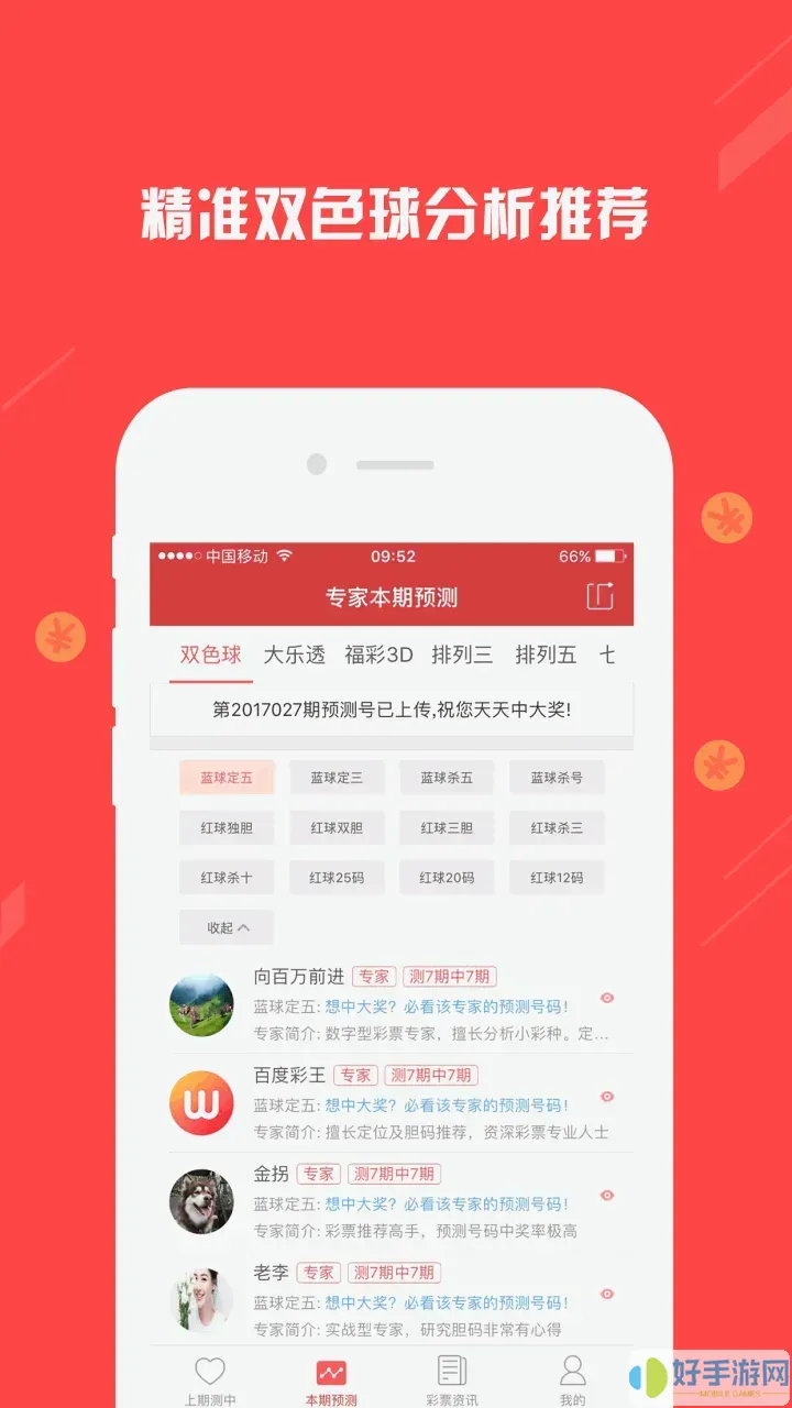 彩民堂彩票官網版app