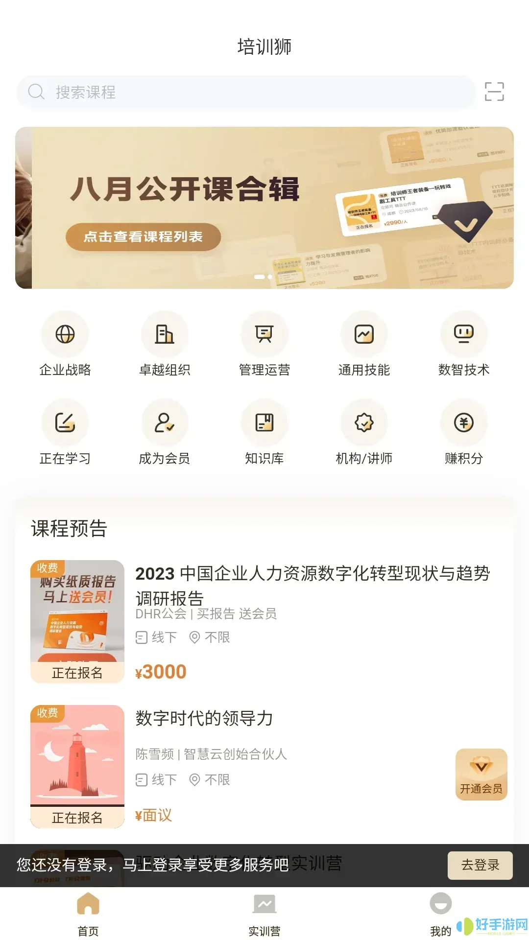 培训狮app最新版