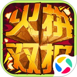 火拼双扣安卓版app