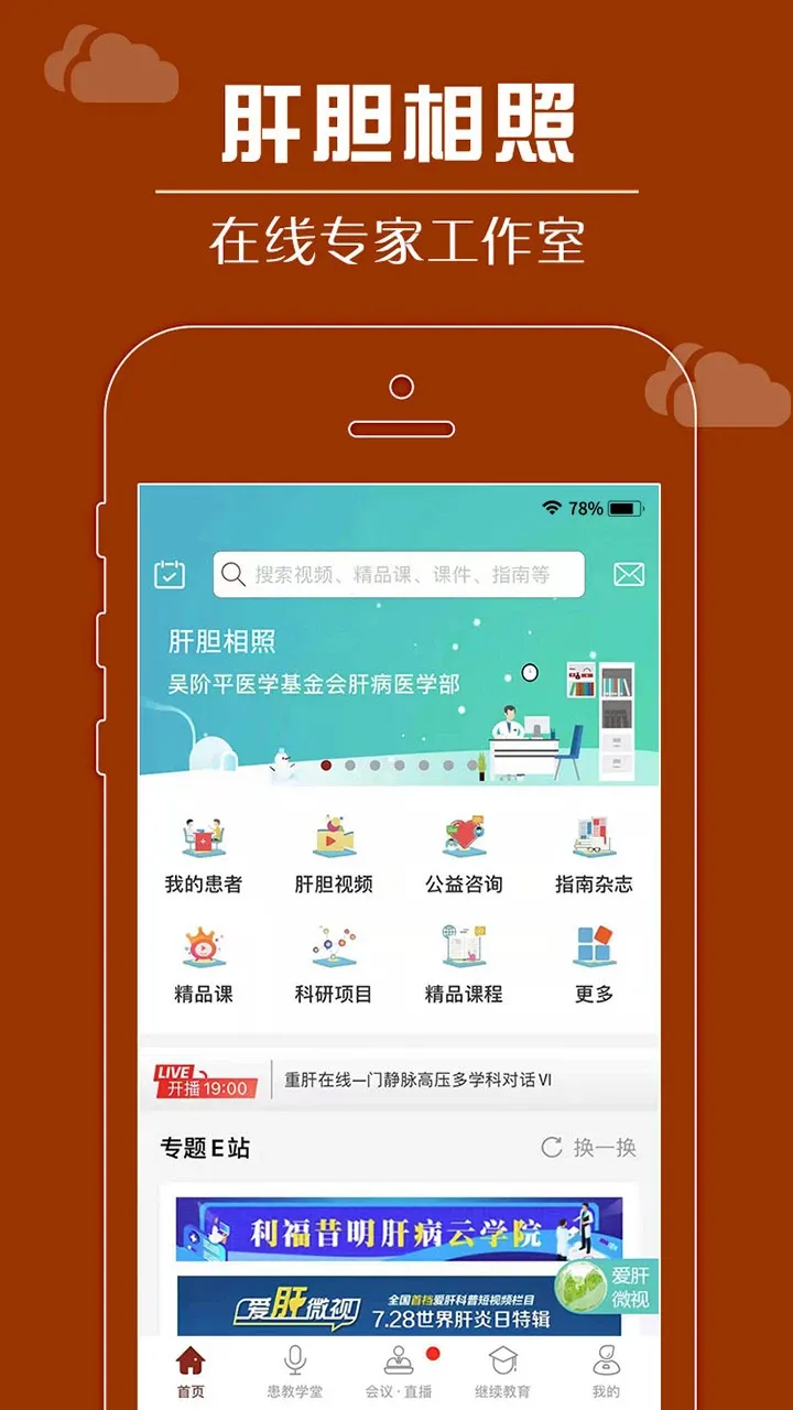 肝胆相照专家版官网版app