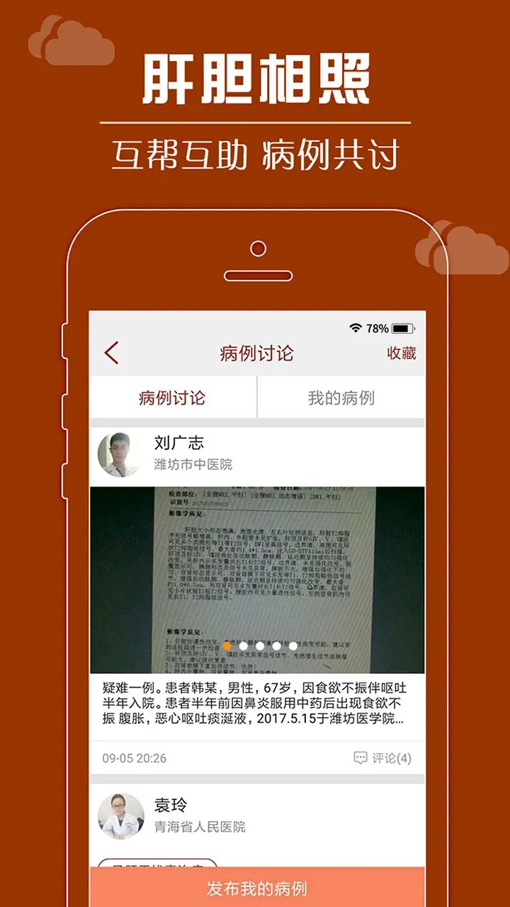 肝胆相照专家版官网版app