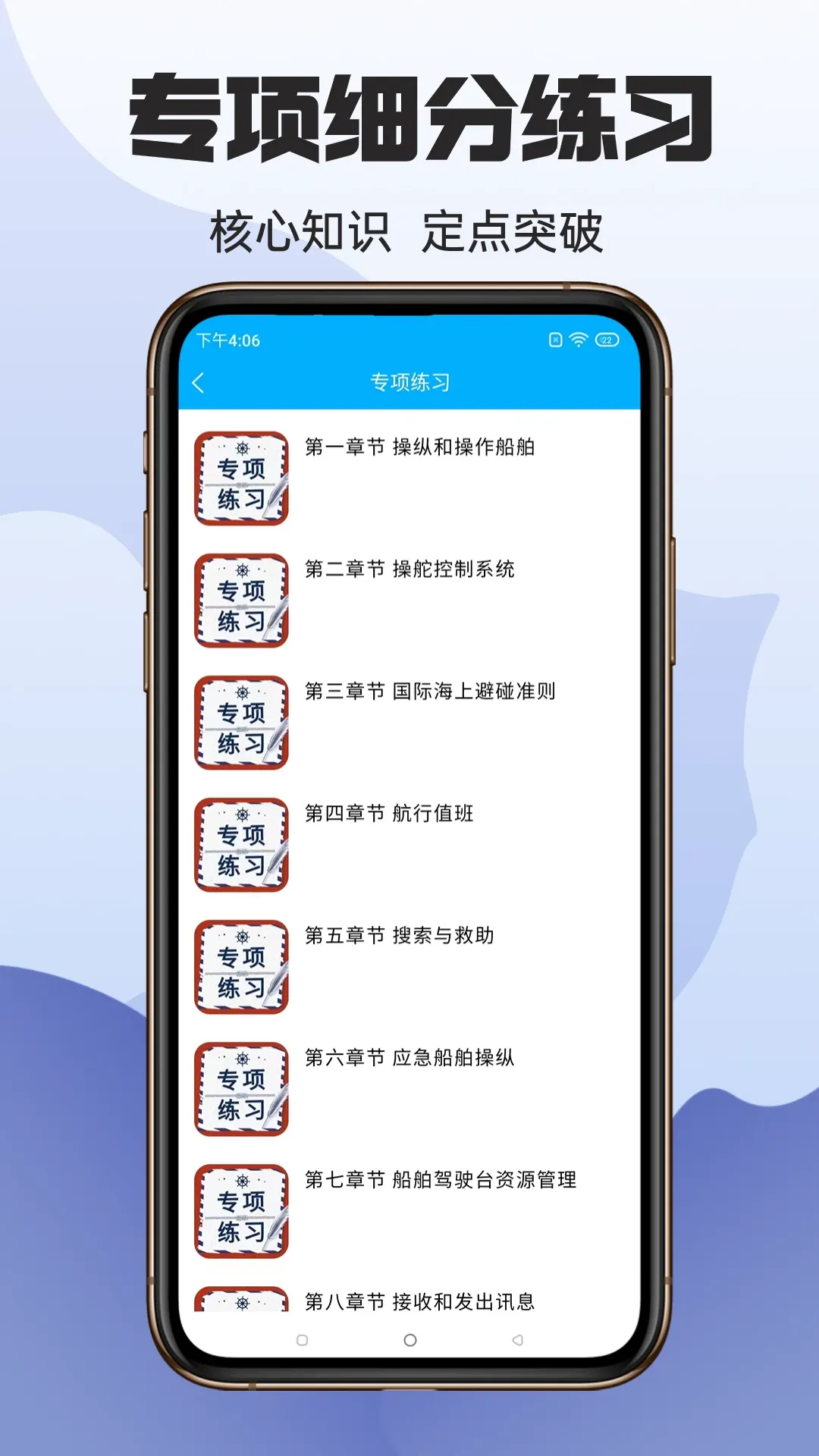 准船员考试下载app