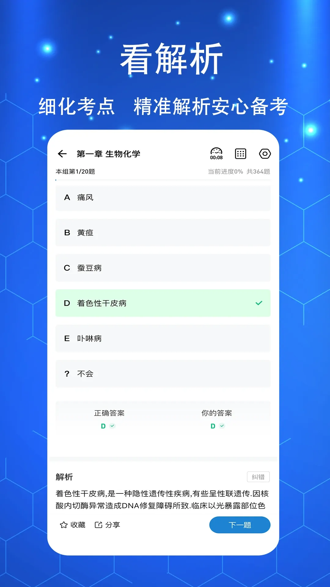 执业医师练题狗最新版本