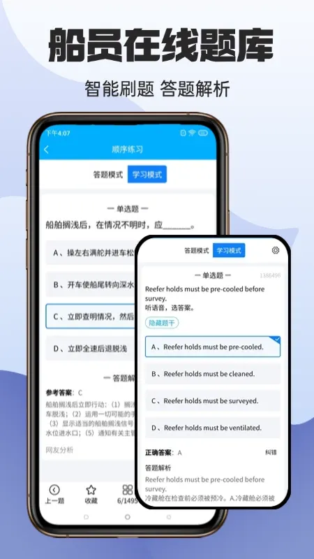 准船员考试下载app