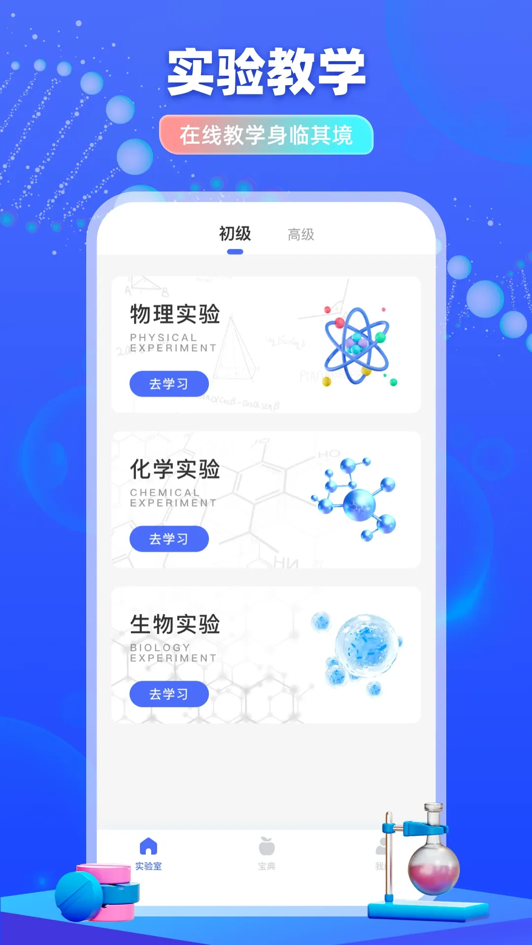 物理实验室app最新版