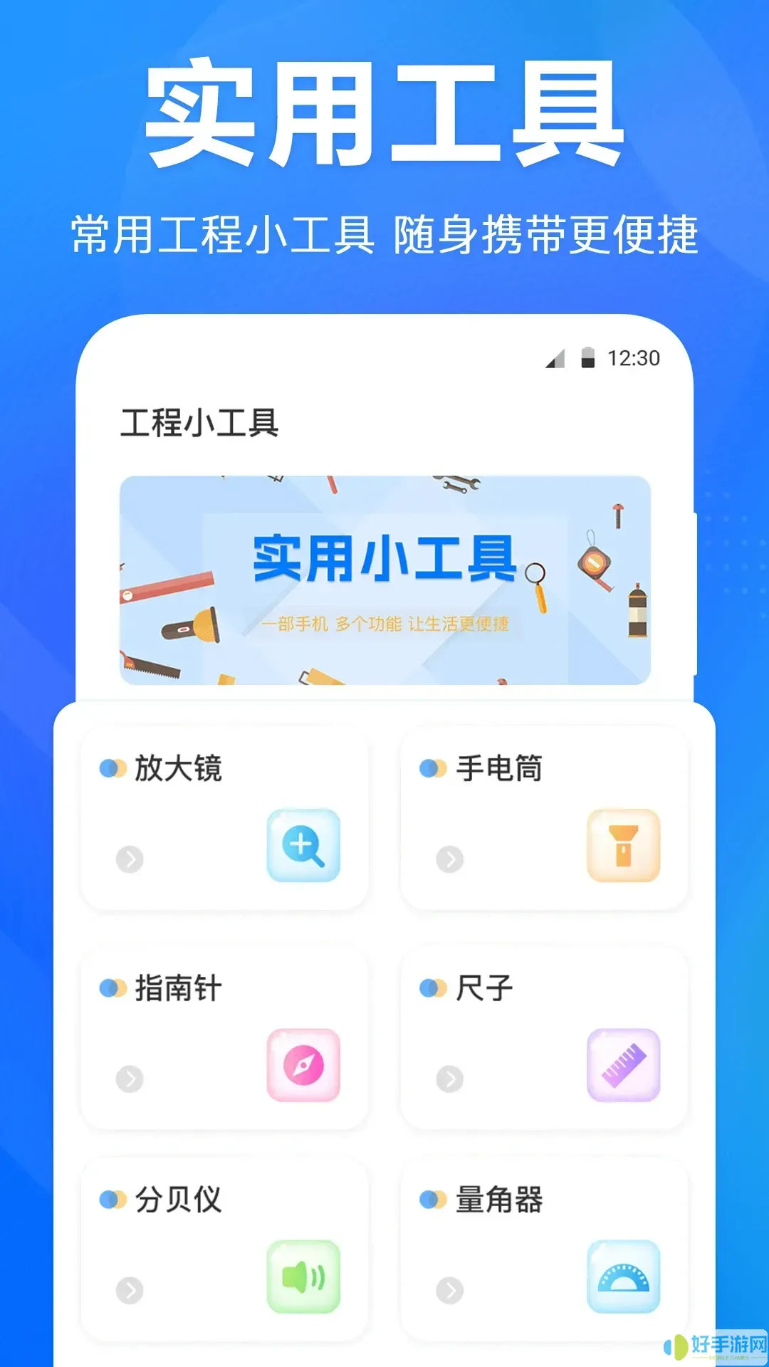 水平仪app最新版