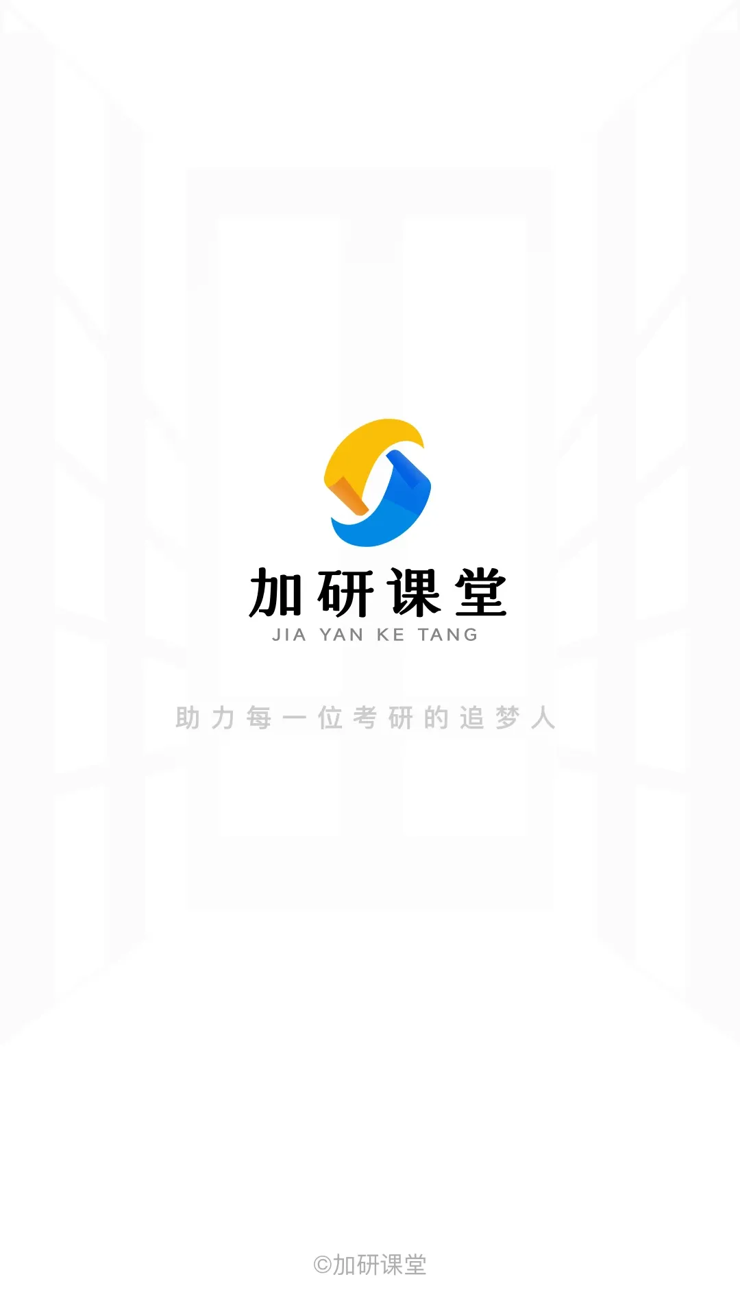 加研课堂官方正版下载