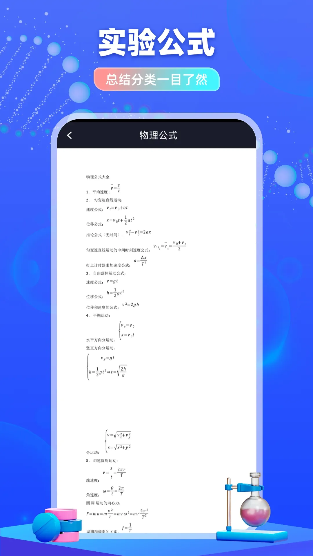 物理实验室app最新版