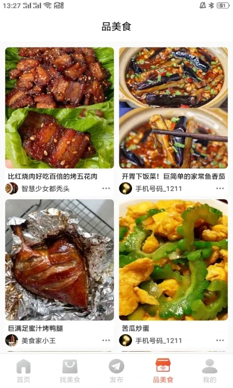 爱美食下载安卓