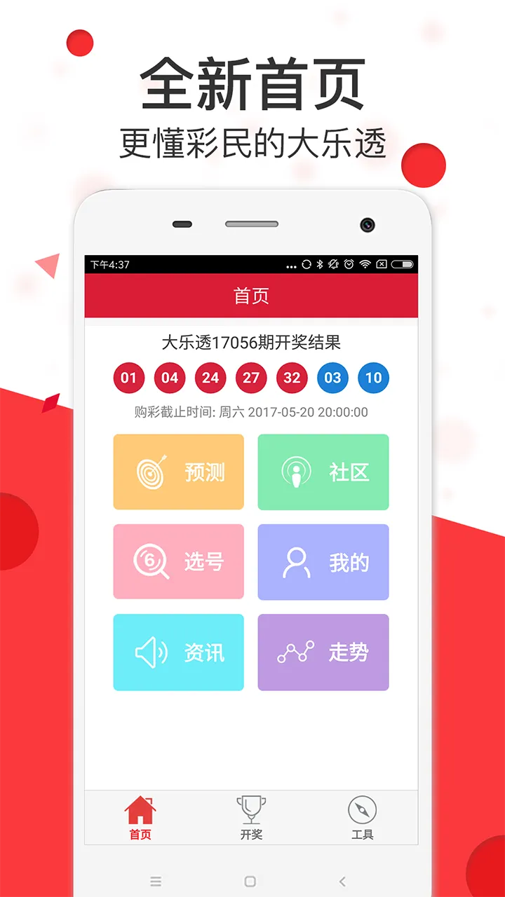 彩民堂彩票官网版app