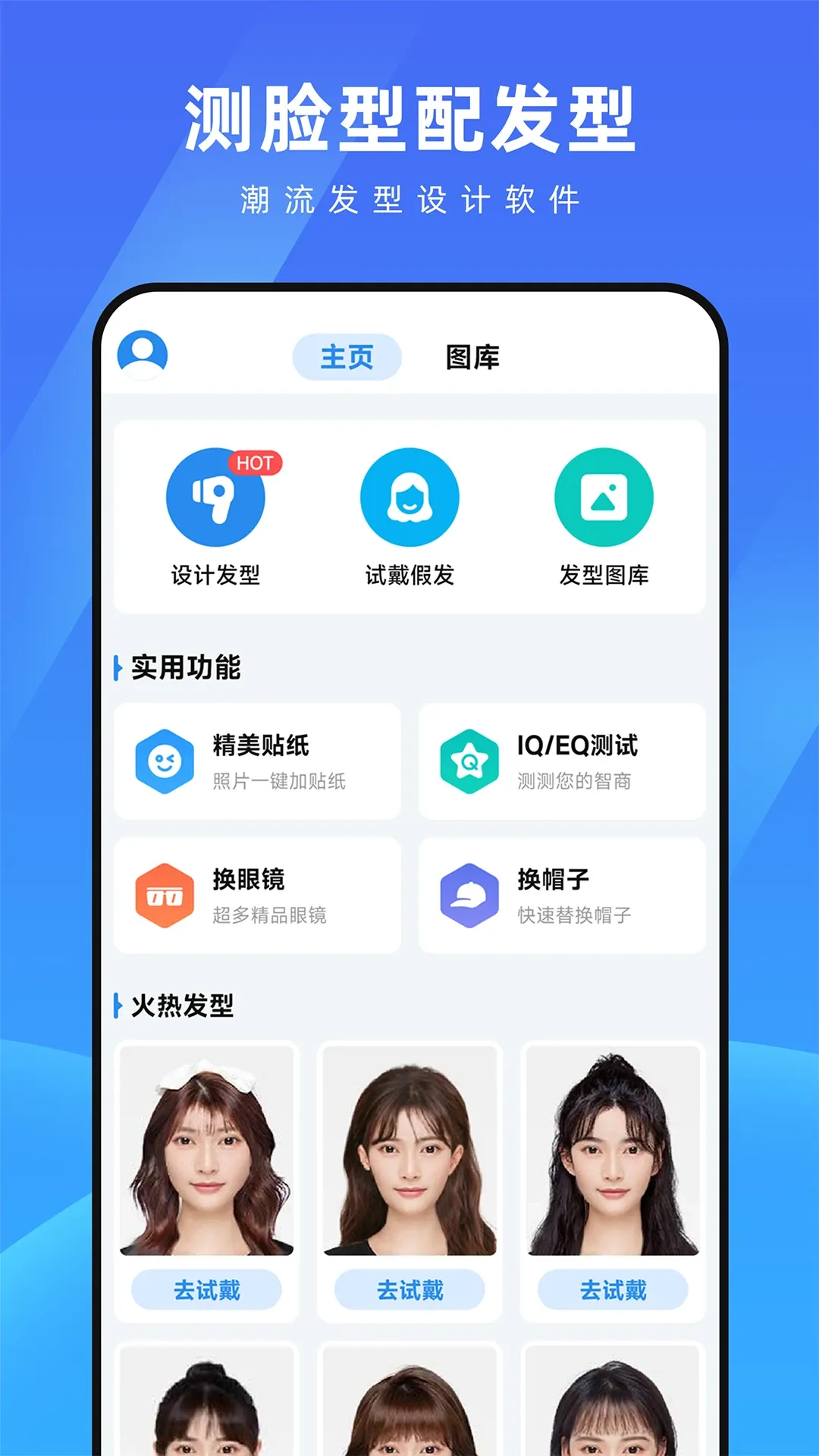测脸型配发型最新版