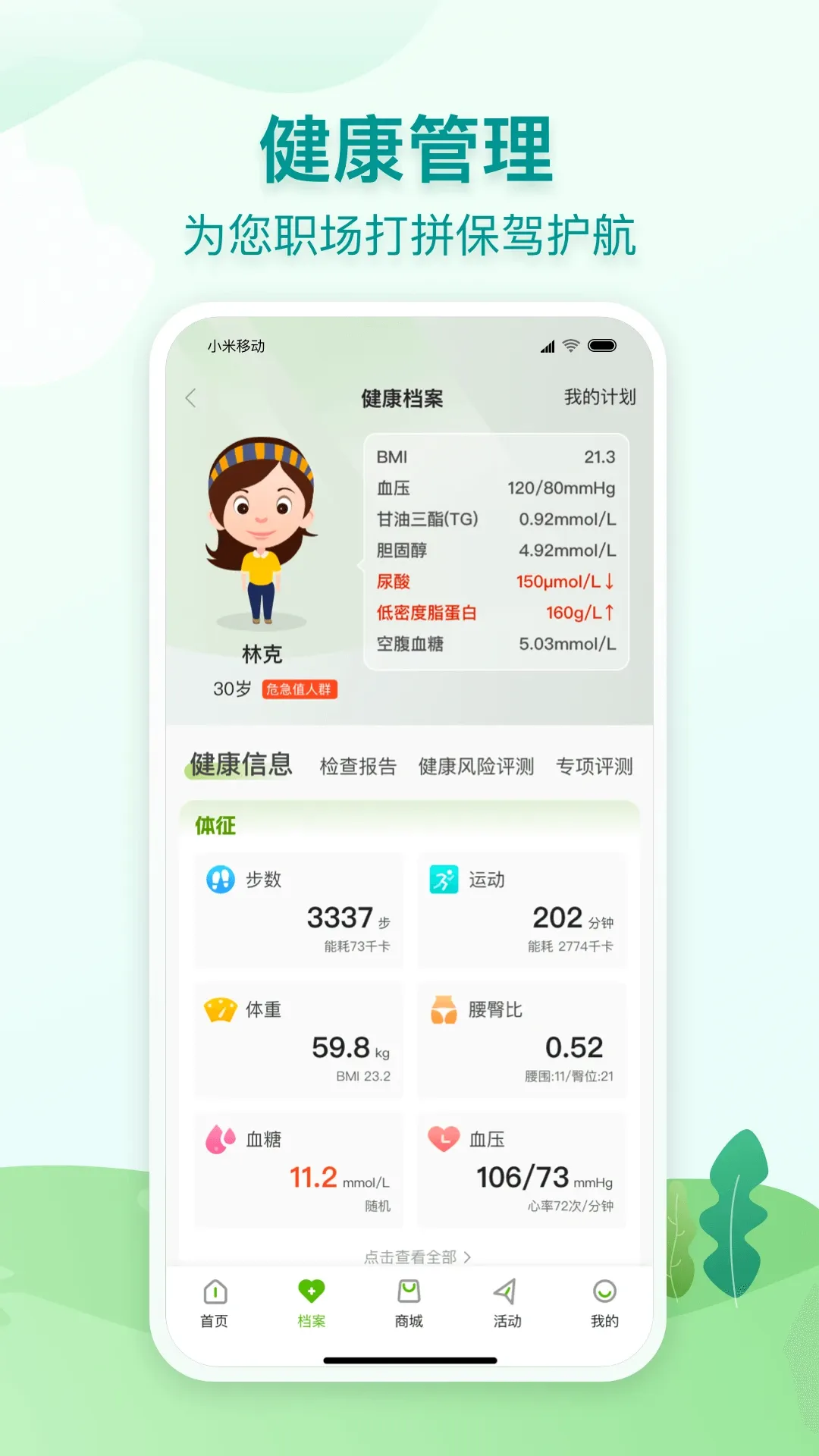 通用健康下载app