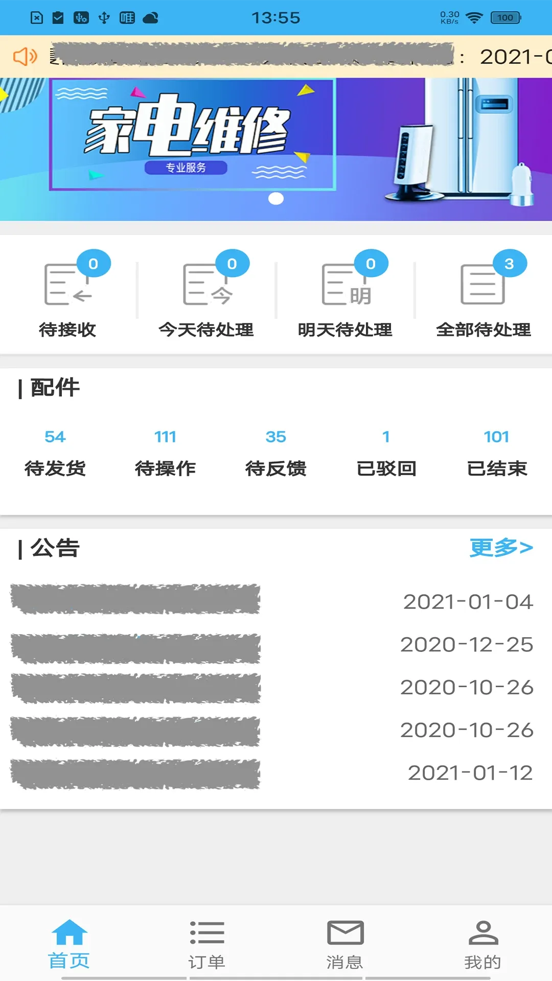 蓝领到家下载免费版