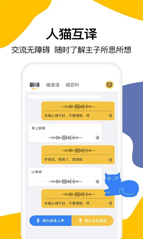 猫语翻译官网版最新