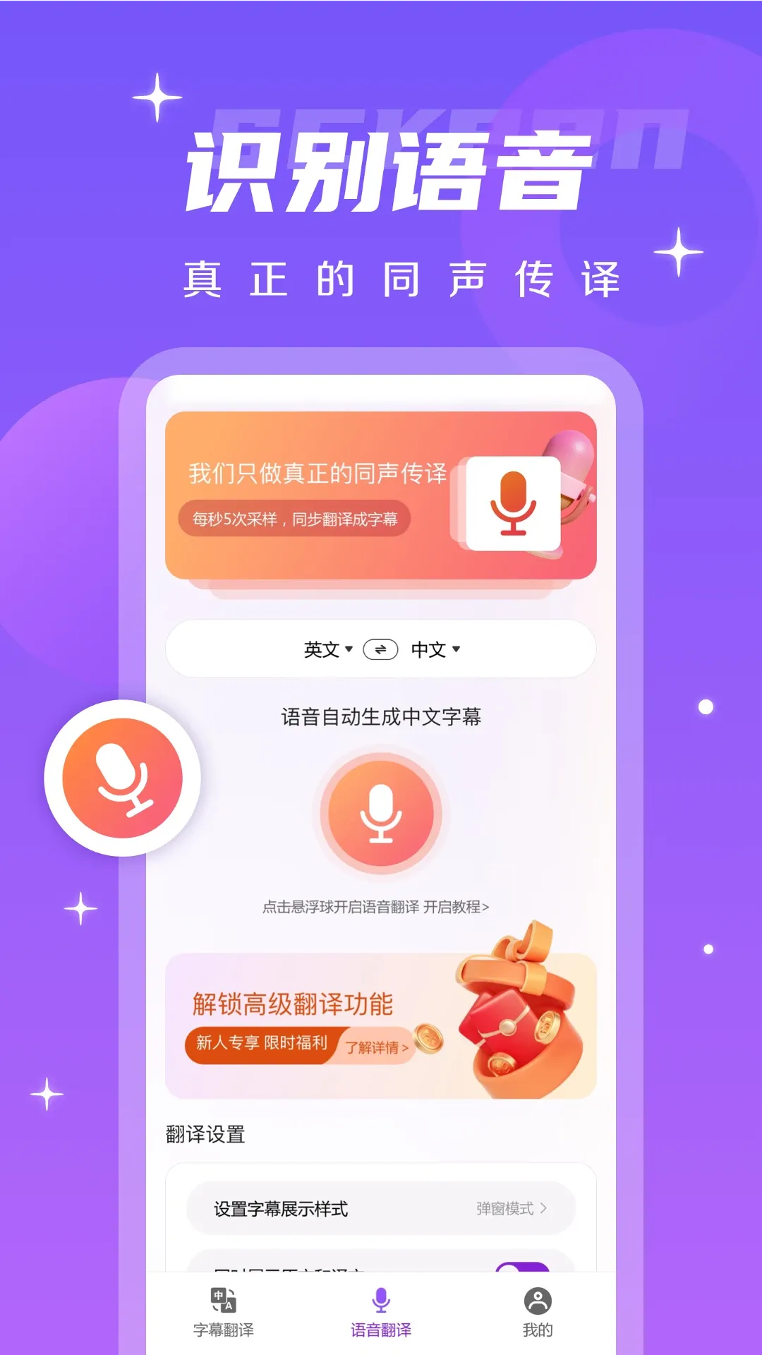 字幕翻译君下载app