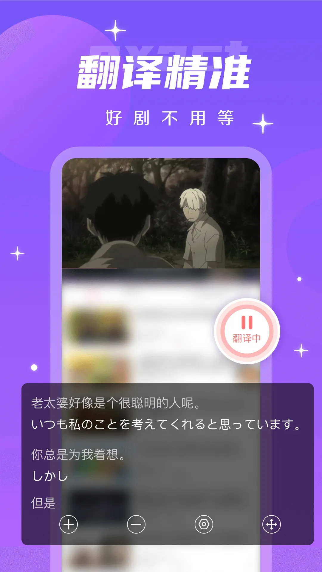 字幕翻译君下载app