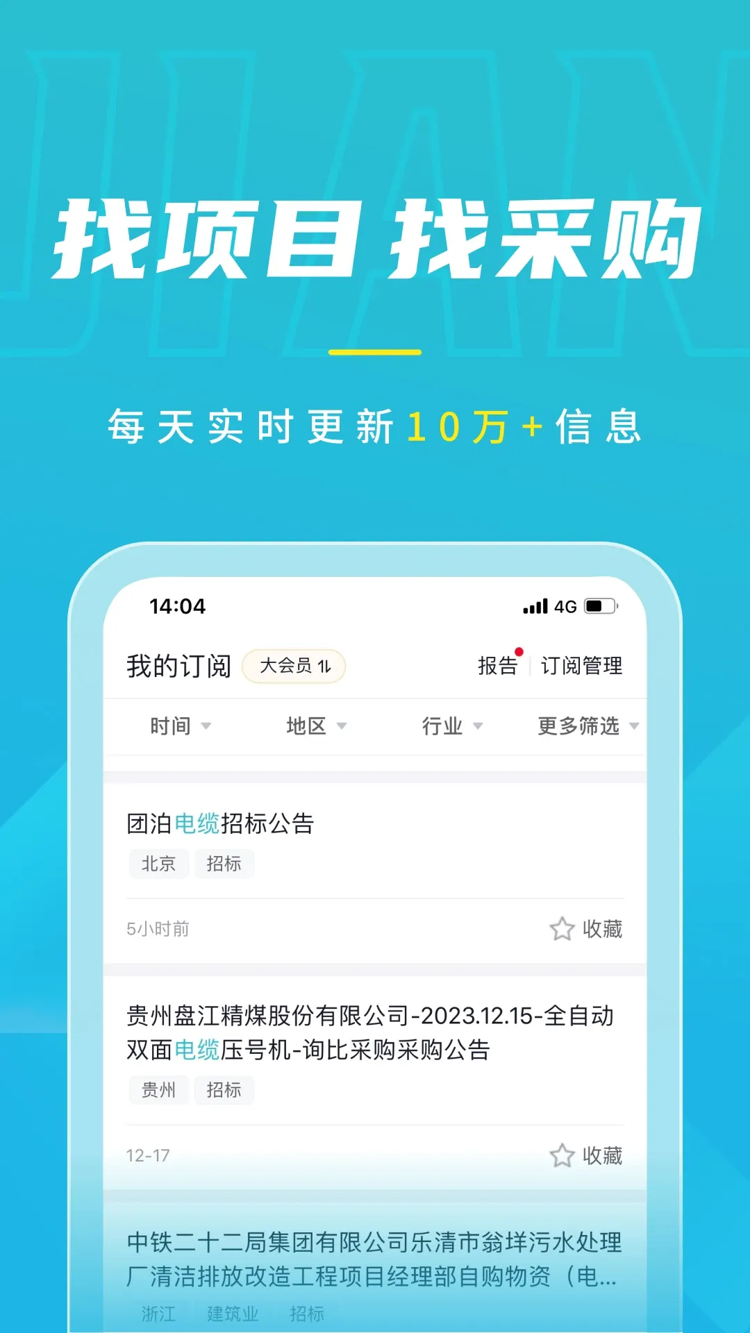 剑鱼标讯app最新版