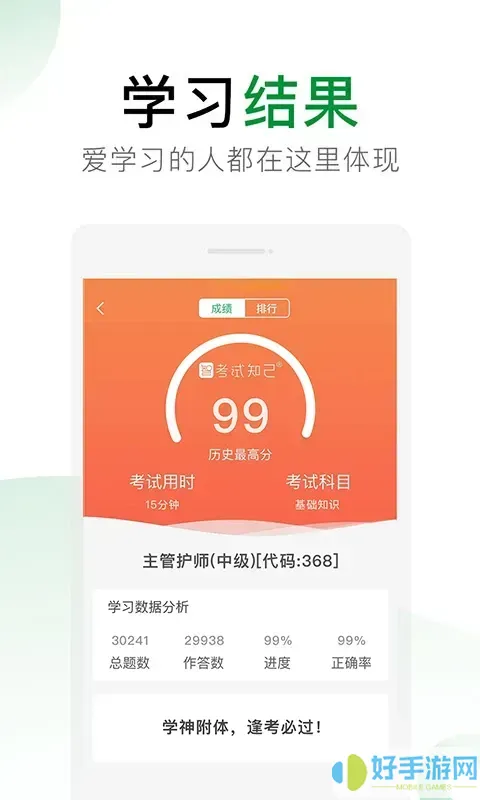 考试知己官网版app