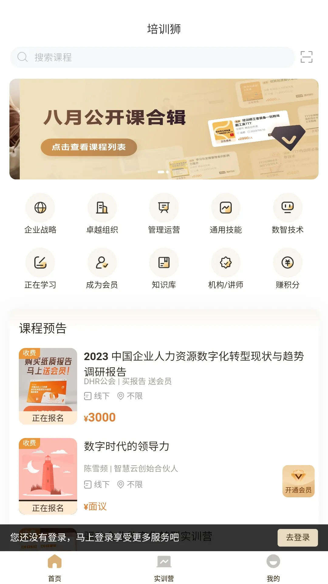 培训狮app最新版