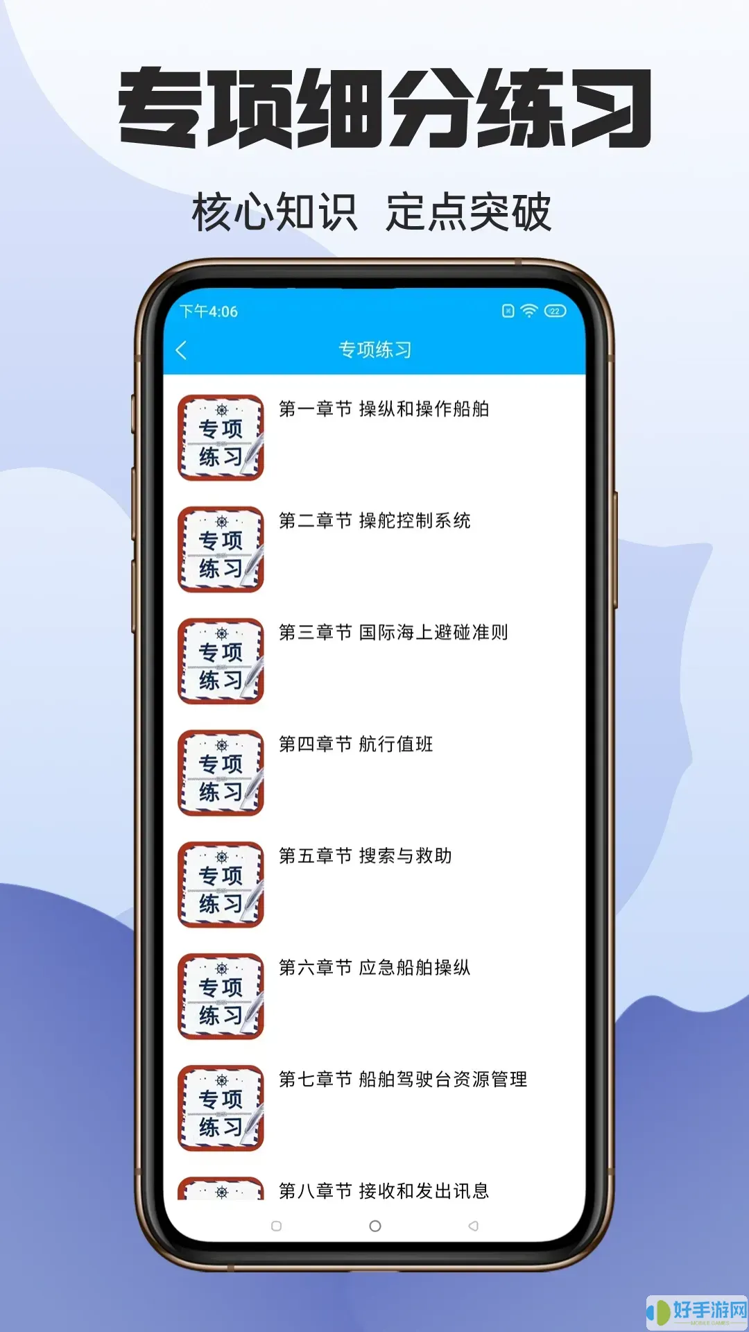 准船员考试下载app