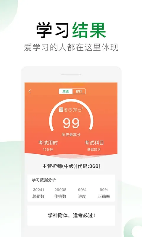 考试知己官网版app