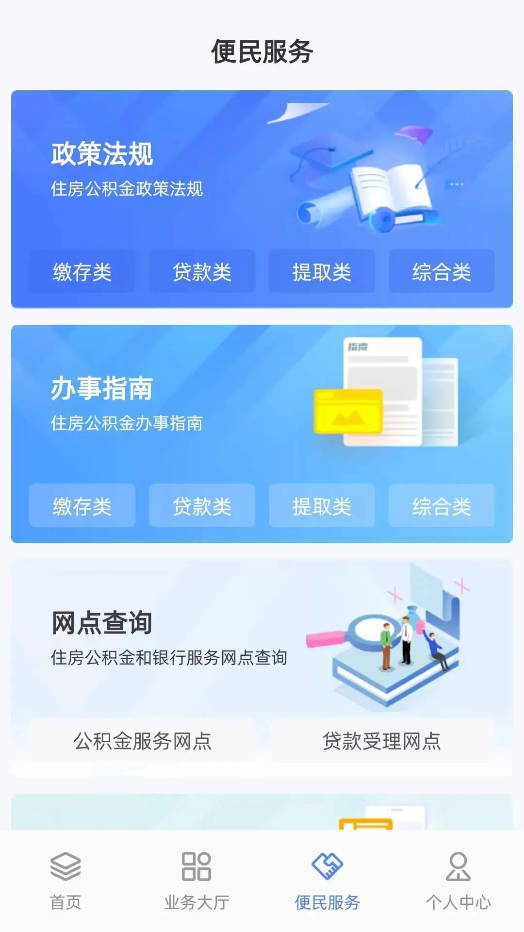 贵阳公积金下载手机版