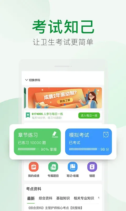 考试知己官网版app