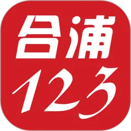 合浦123网下载最新版本