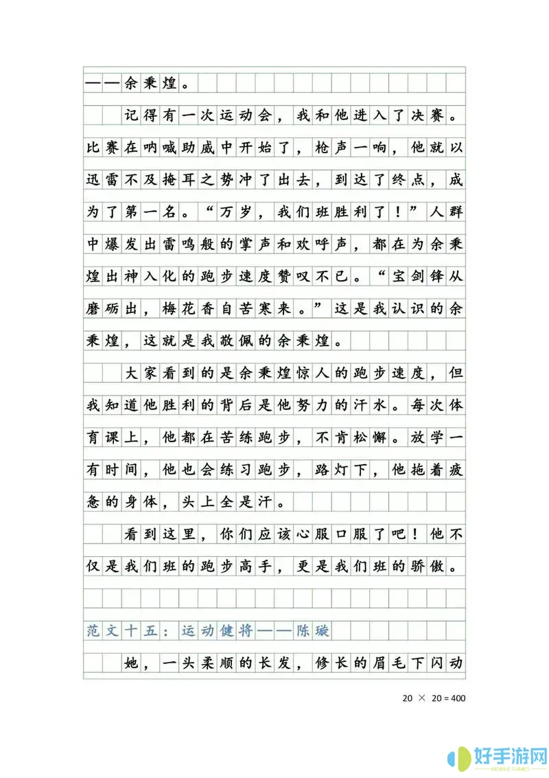 班长哭着说不能再深了作文600