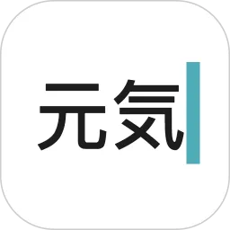 元气码字app最新版