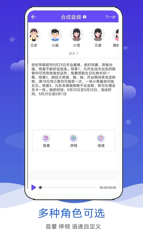 语音合成软件下载最新版