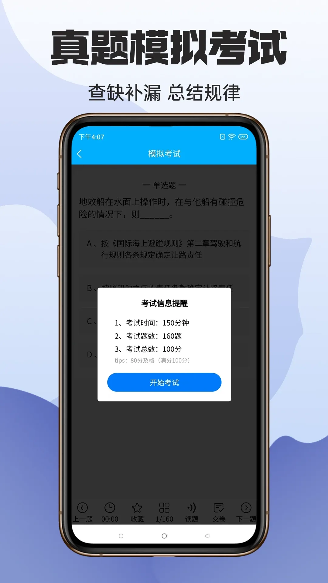 准船员考试下载app