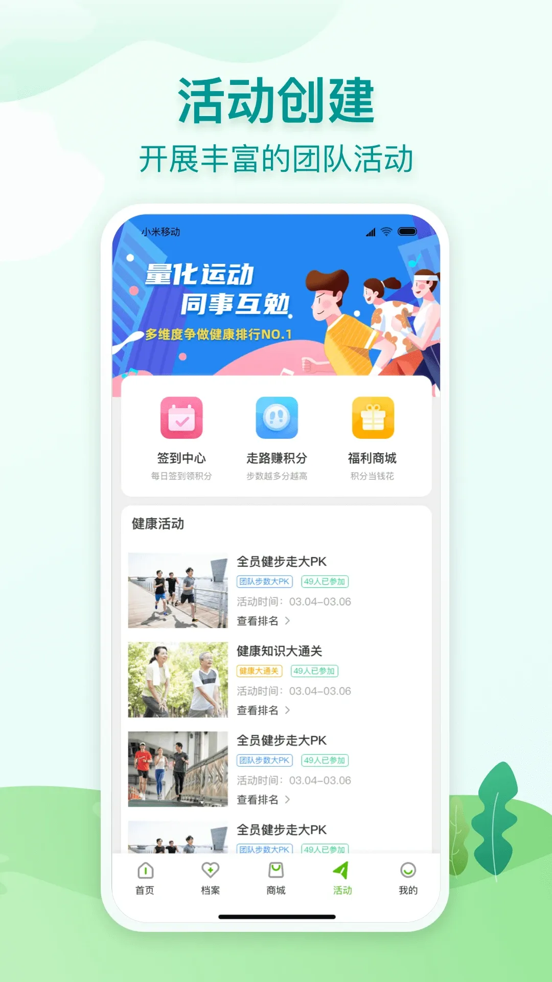 通用健康下载app