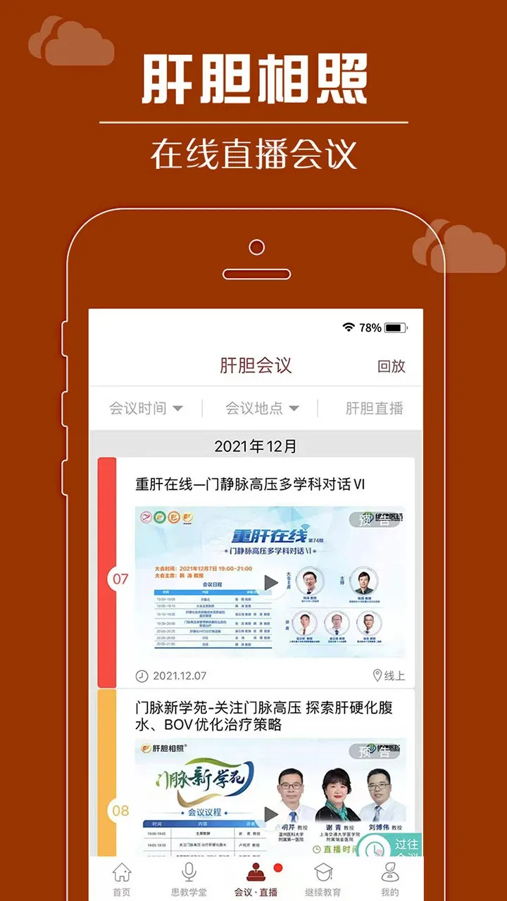 肝胆相照专家版官网版app