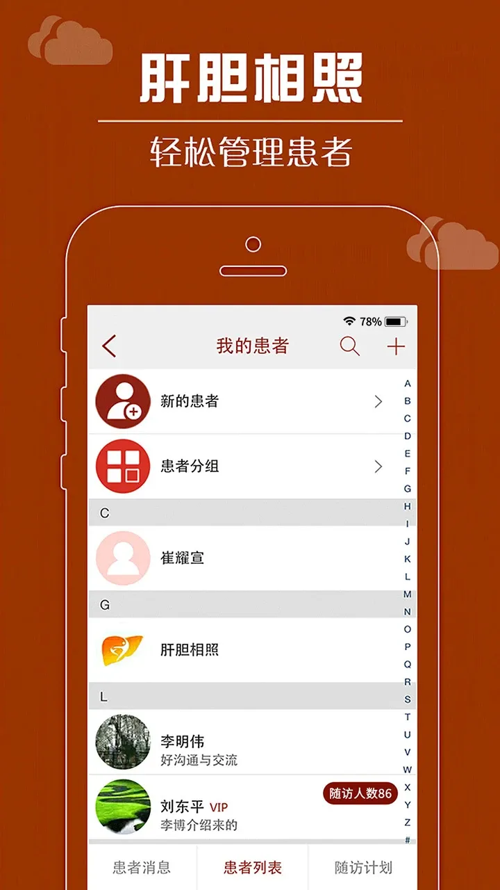 肝胆相照专家版官网版app