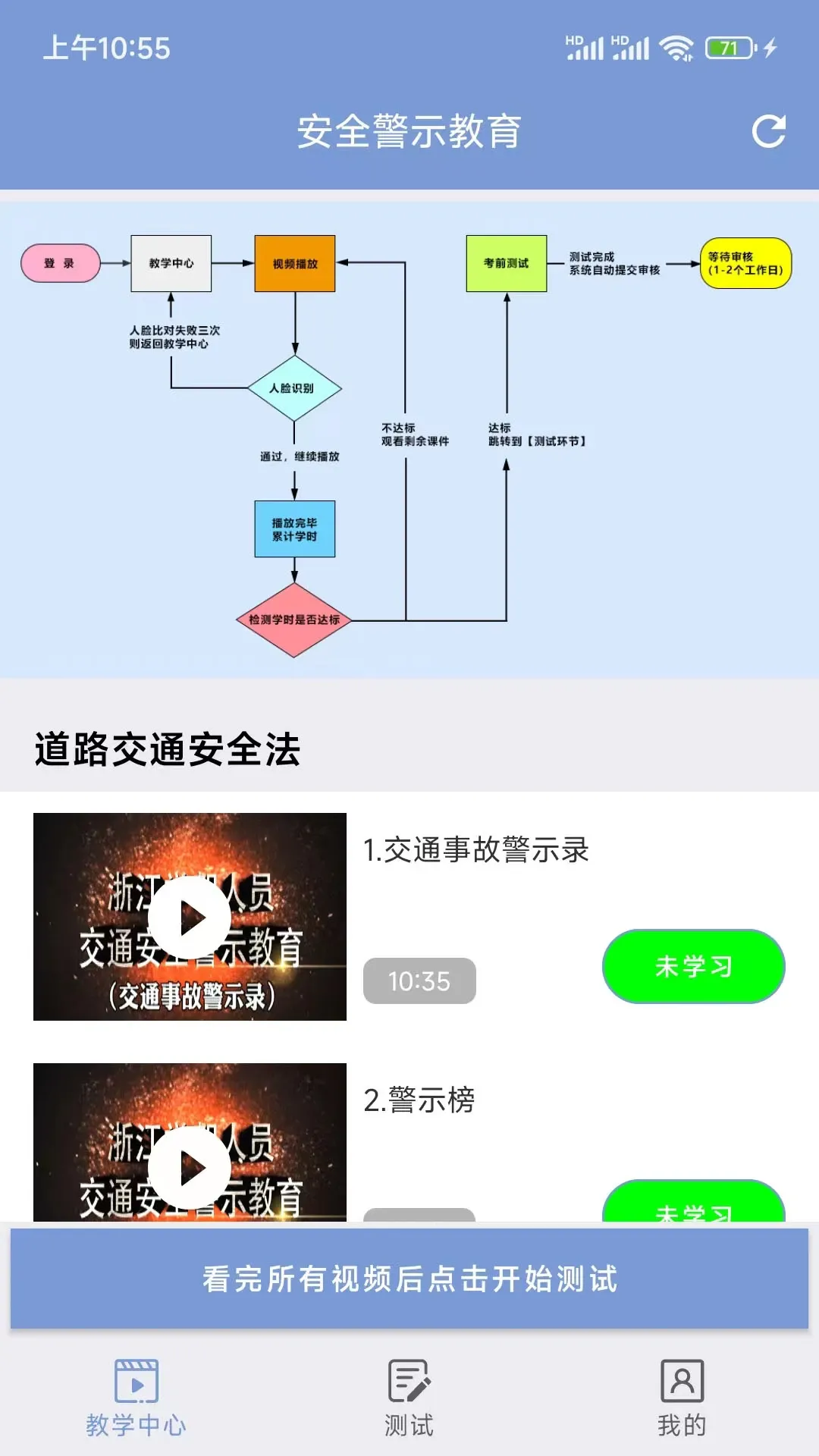 机动车驾驶人互联网学习软件下载安卓版