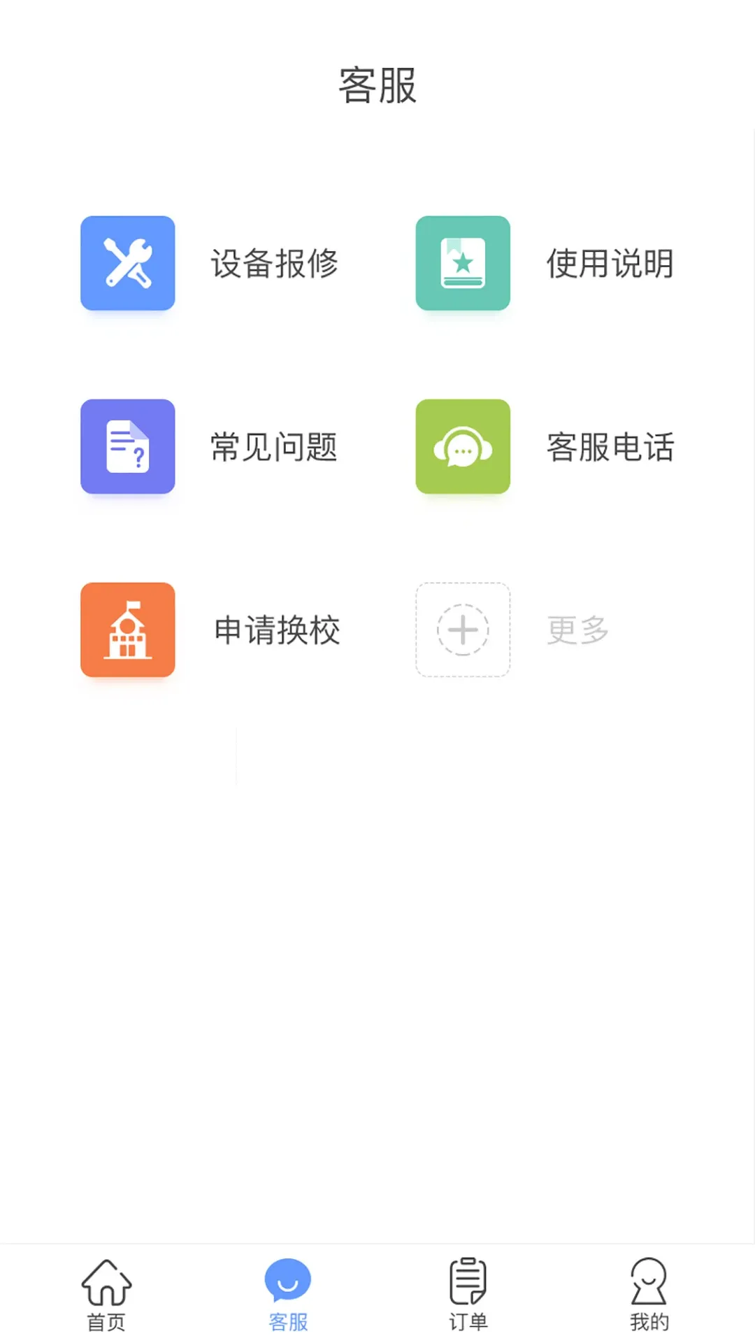 中晟智校app安卓版