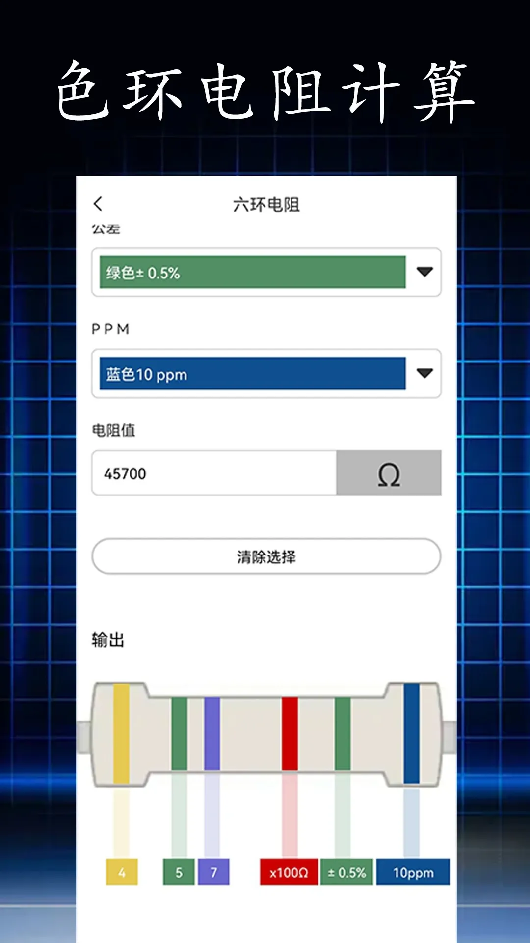 电阻读值软件下载