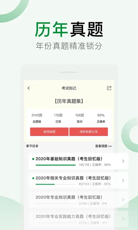 考试知己官网版app