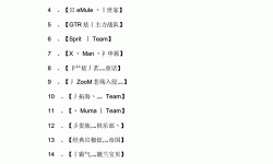 游戏战队队员统一名字