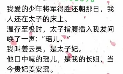 强宠上榻将军克制点全文免费阅读