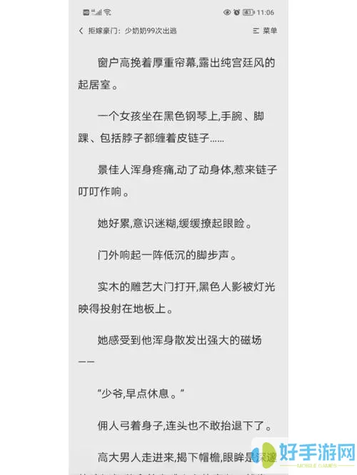 拒绝豪门少奶奶99次出逃在线阅读