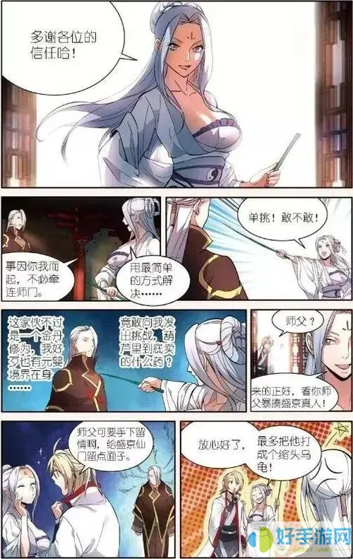 从前有座灵剑山漫画166删除一页