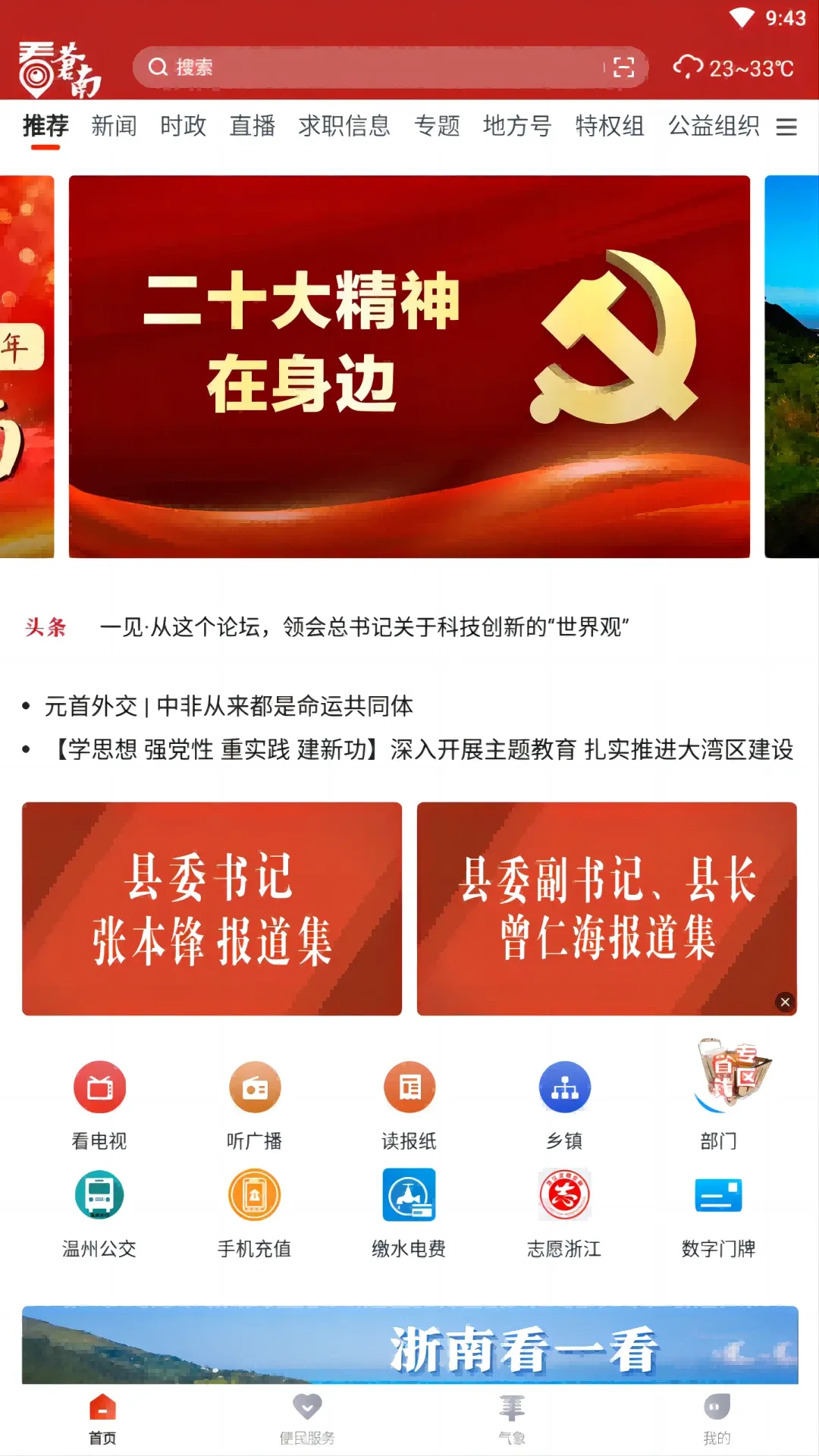 看苍南官网版app