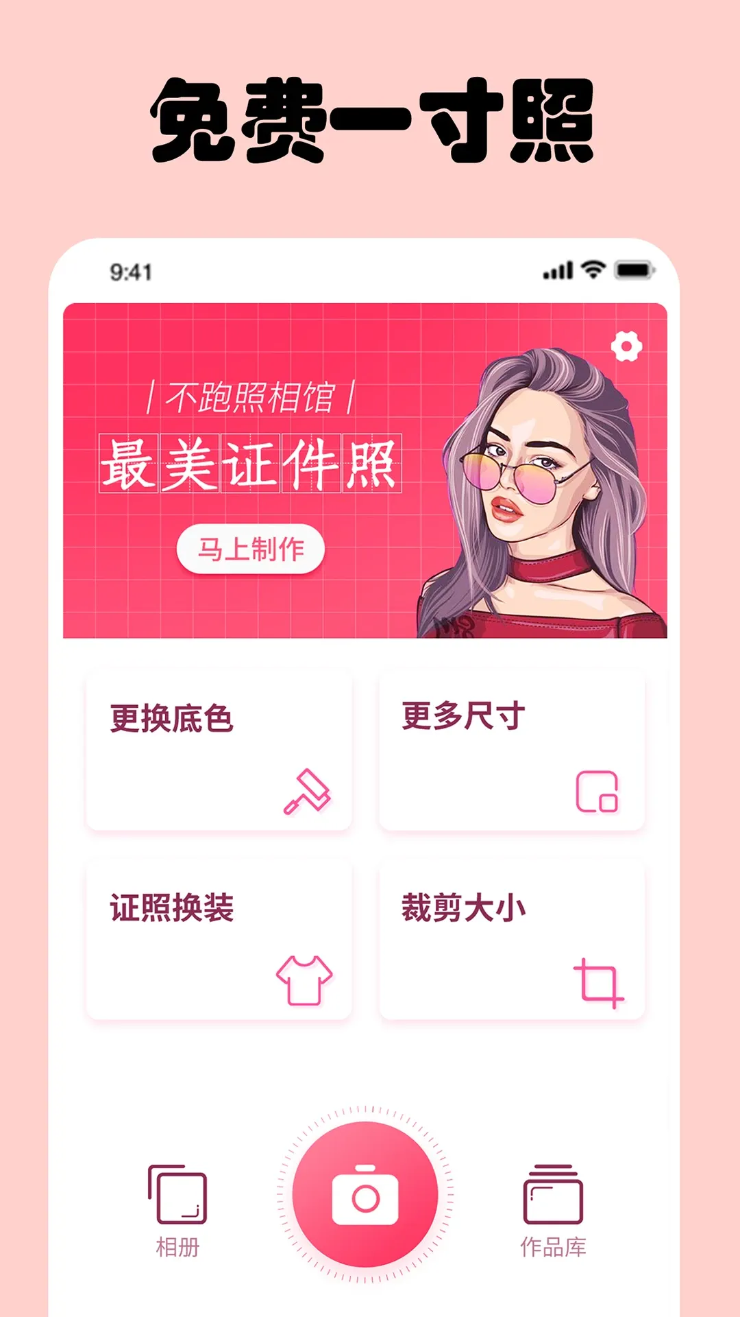 一寸证件照app最新版