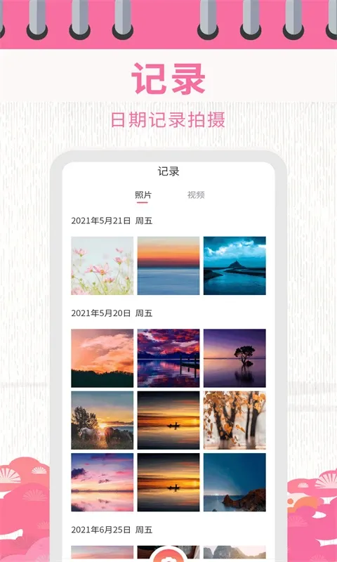 日历相机下载官方版