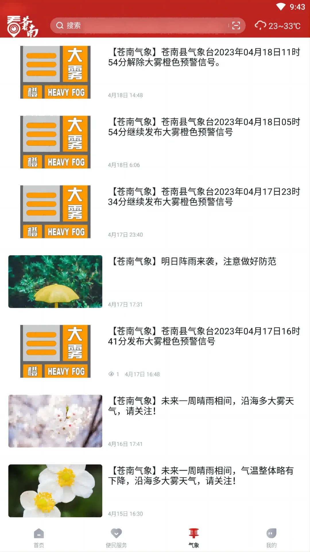 看苍南官网版app