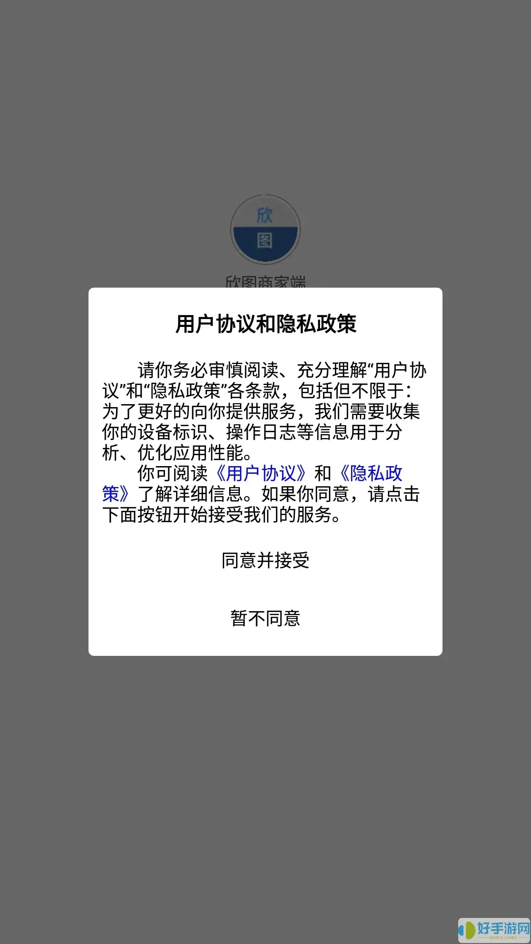 欣图商家端官网正版下载