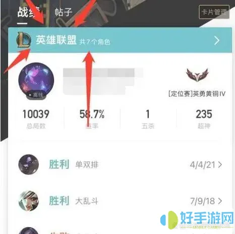 lol怎么查别人战绩